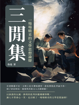 cover image of 三閒集